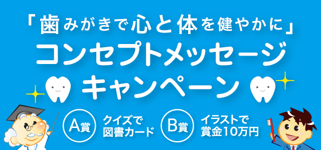 2023日本歯磨工業会